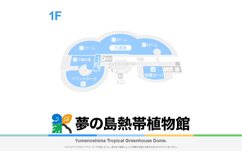 夢の島熱帯植物館のフロアマップ・ミュージアム