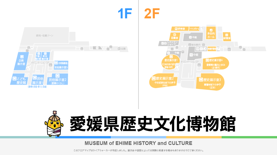 愛媛県歴史文化博物館のフロアマップ