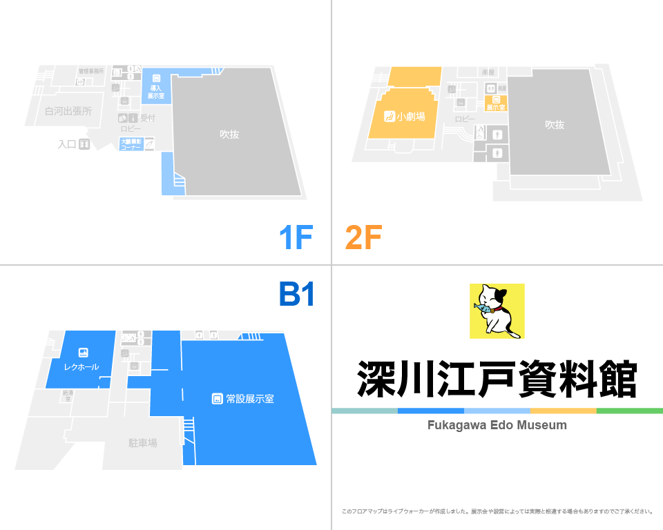深川江戸資料館のフロアマップ・ミュージアム