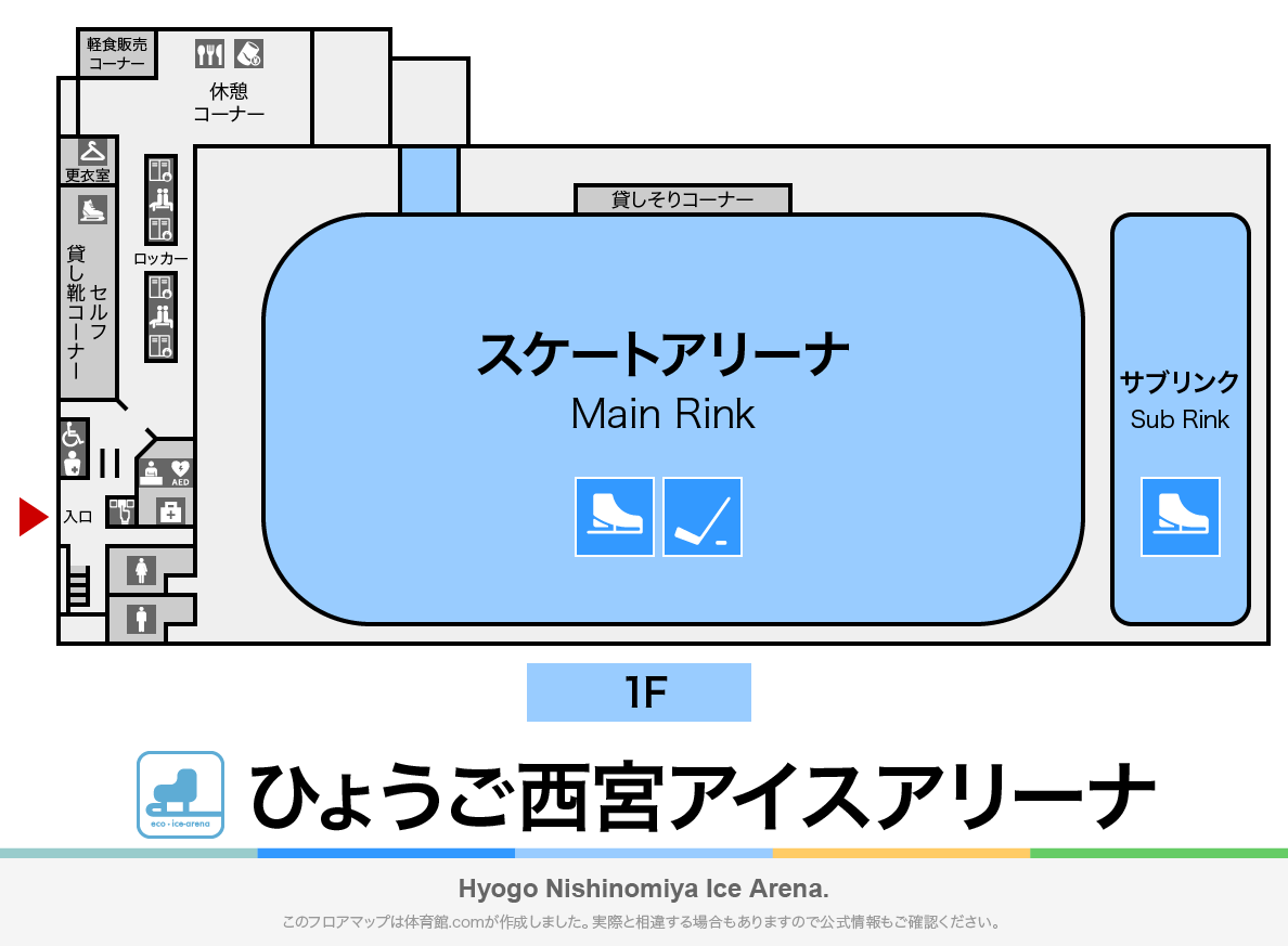 ひょうご西宮アイスアリーナのフロアマップ