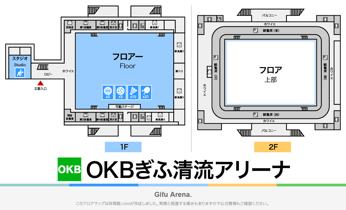 OKBぎふ清流アリーナのフロアマップ