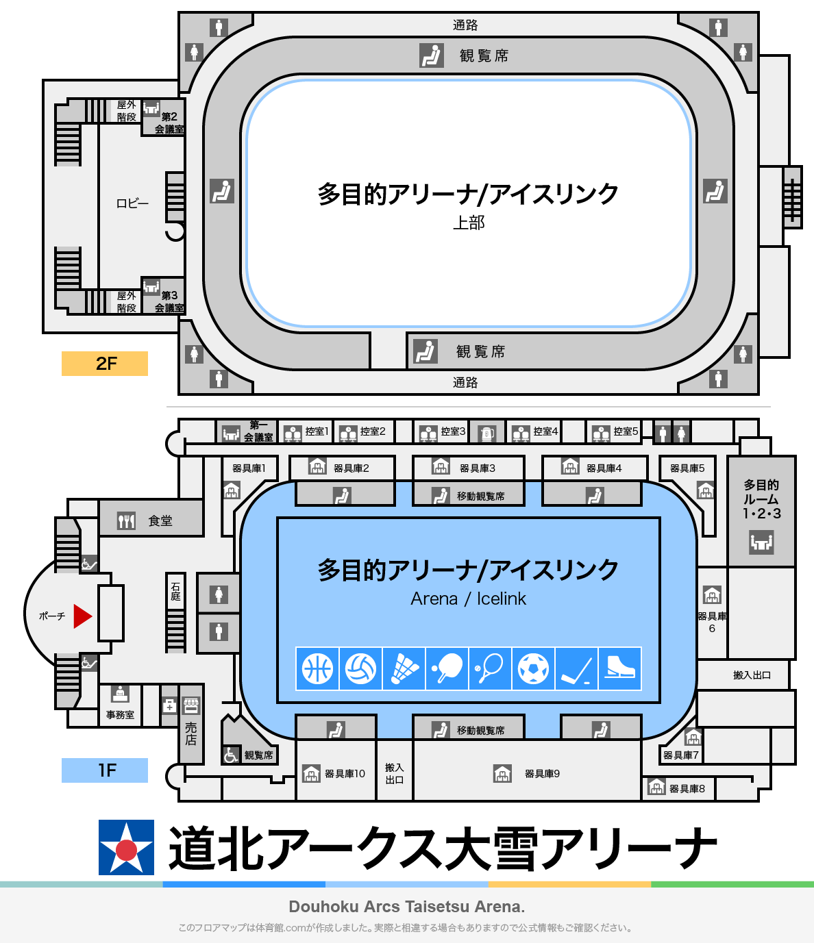 道北アークス大雪アリーナのフロアマップ