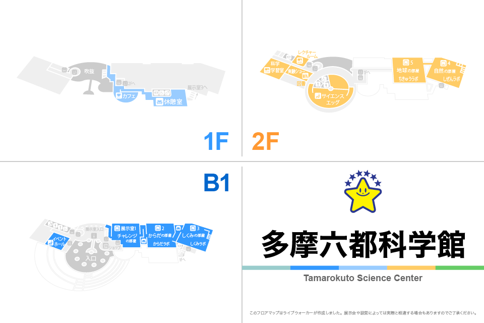 多摩六都科学館のフロアマップ