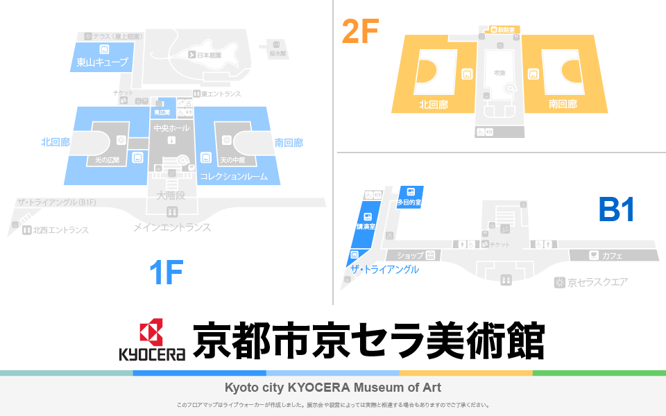 京都市京セラ美術館のフロアマップ