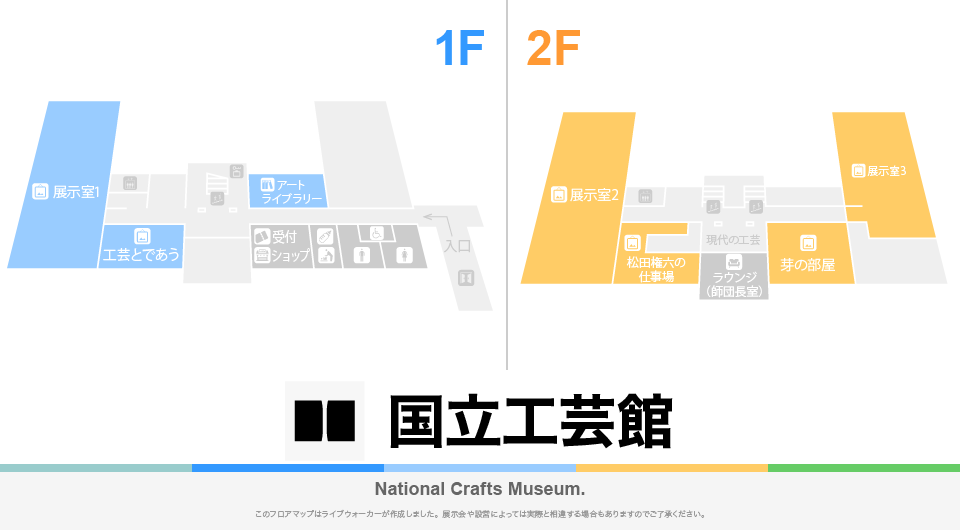 国立工芸館のフロアマップ・ミュージアム