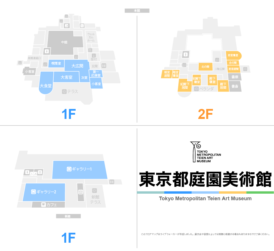 東京都庭園美術館のフロアマップ