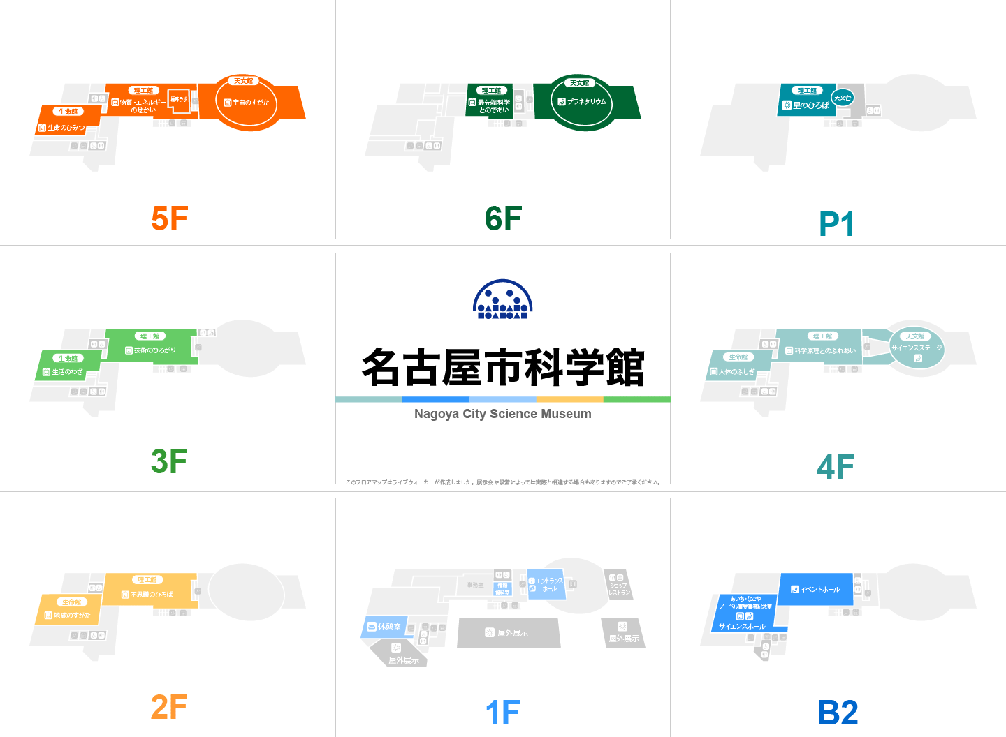 名古屋市科学館のフロアマップ・ミュージアム