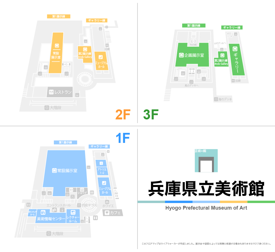 兵庫県立美術館のフロアマップ