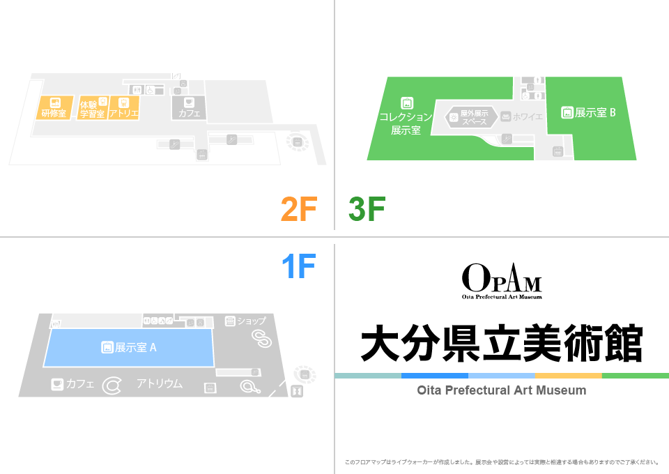 大分県立美術館（OPAM）のフロアマップ