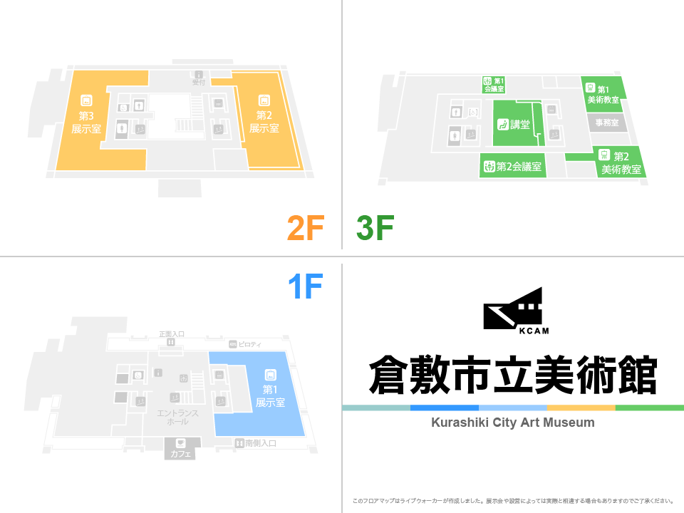 倉敷市立美術館のフロアマップ