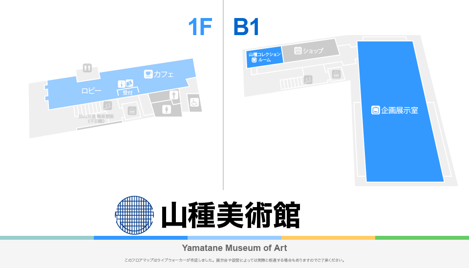 山種美術館のフロアマップ