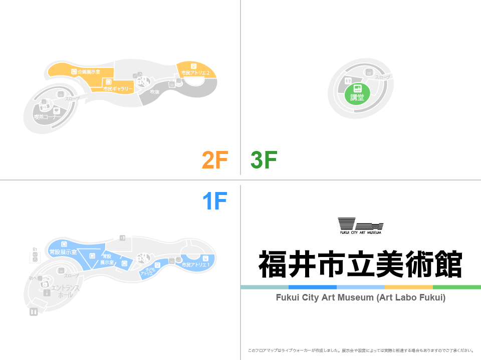 福井市美術館（アートラボふくい）のフロアマップ