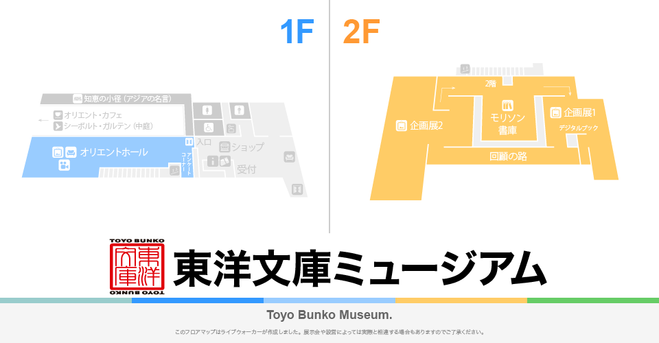 東洋文庫ミュージアムのフロアマップ・ミュージアム