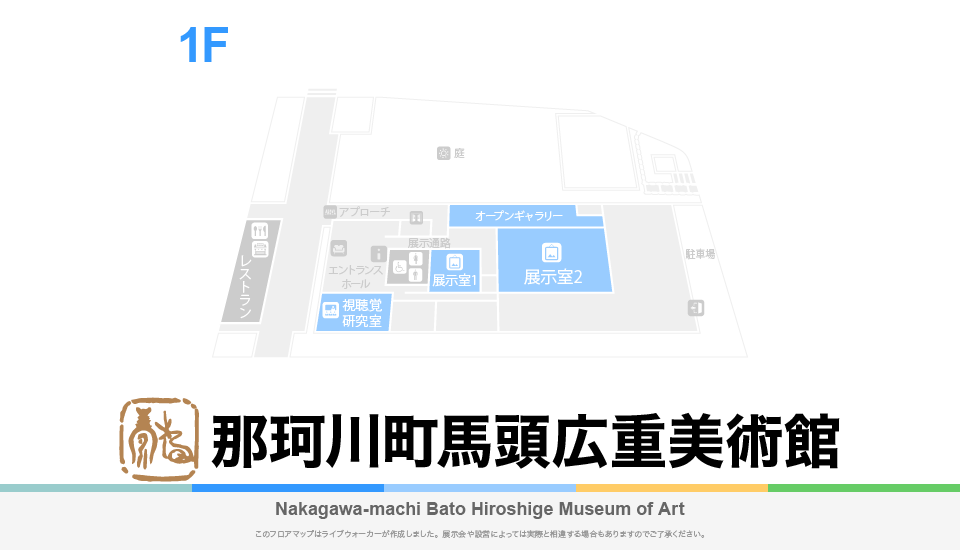 那珂川町馬頭広重美術館のフロアマップ