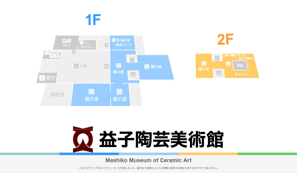 益子陶芸美術館のフロアマップ