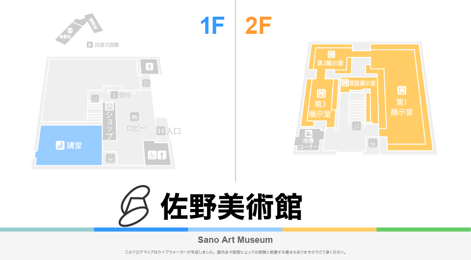 佐野美術館のフロアマップ