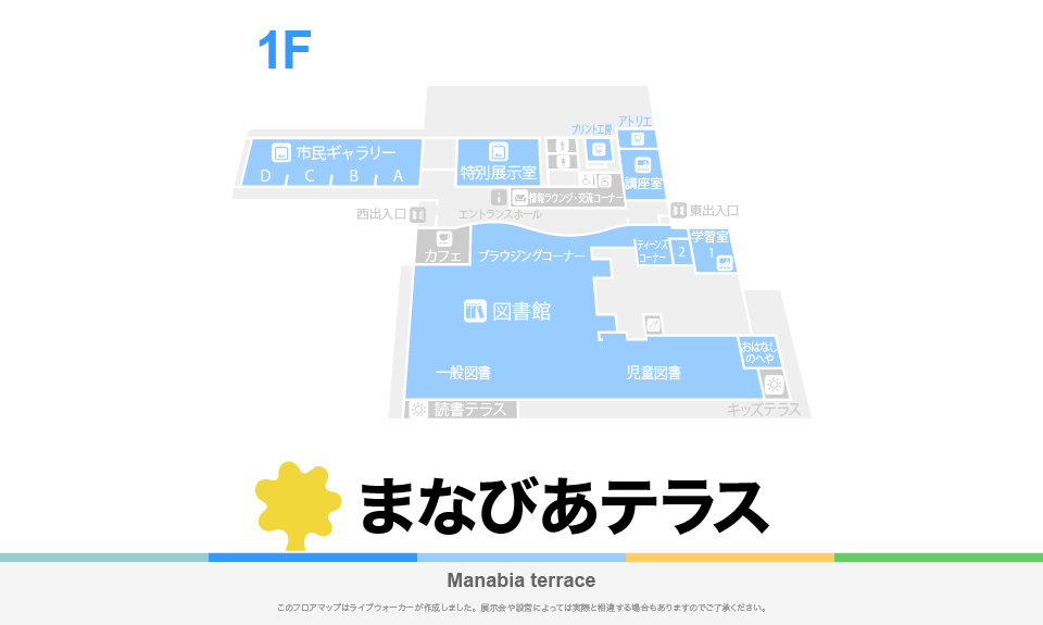 東根市美術館 まなびあテラスのフロアマップ