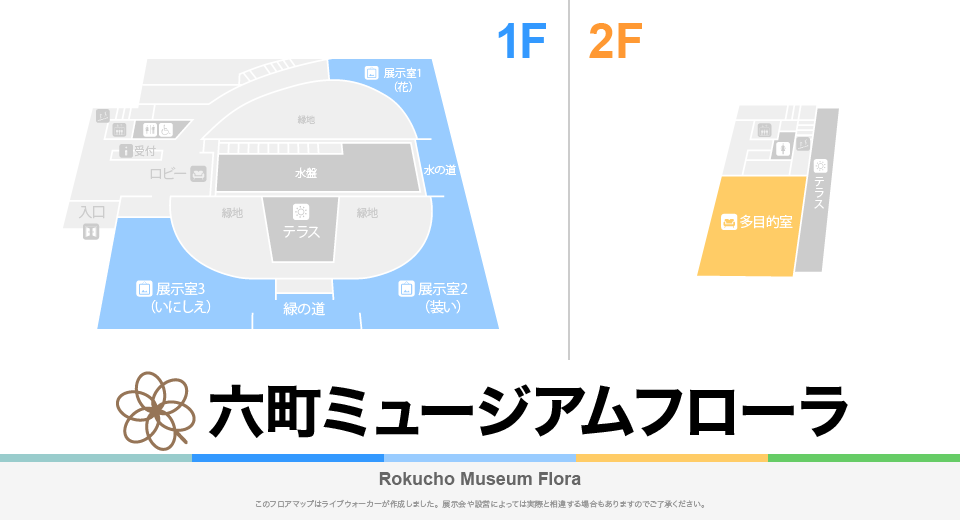 六町ミュージアムフローラのフロアマップ