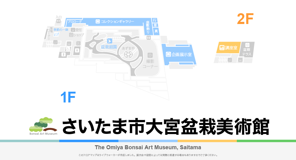 さいたま市大宮盆栽美術館のフロアマップ