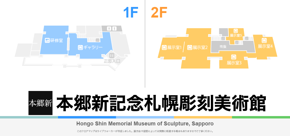 本郷新記念札幌彫刻美術館のフロアマップ