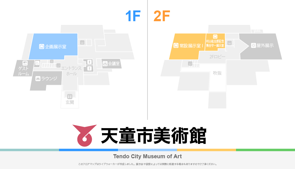 天童市美術館のフロアマップ