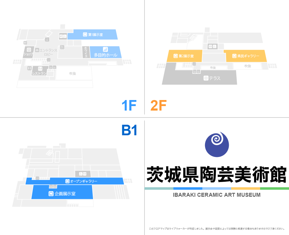 茨城県陶芸美術館のフロアマップ