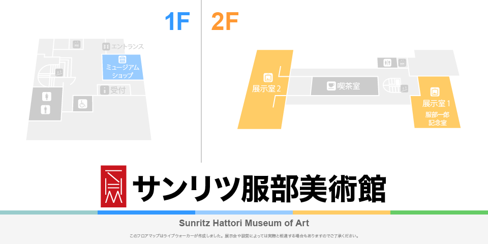 サンリツ服部美術館のフロアマップ