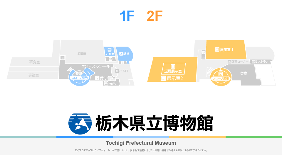 栃木県立博物館のフロアマップ