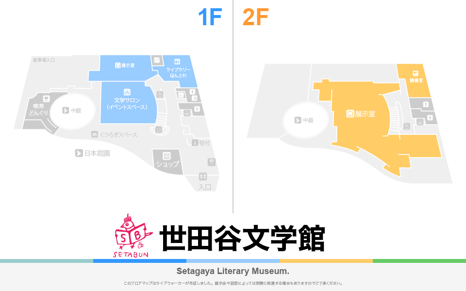 世田谷文学館のフロアマップ