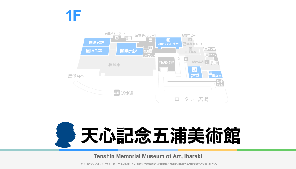 天心記念五浦美術館のフロアマップ