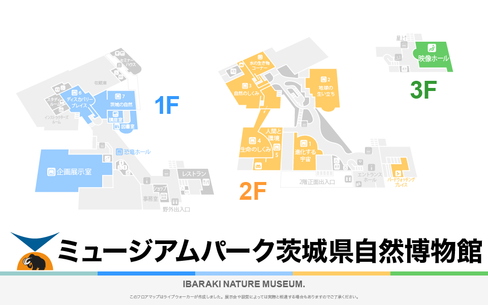 ミュージアムパーク茨城県自然博物館のフロアマップ