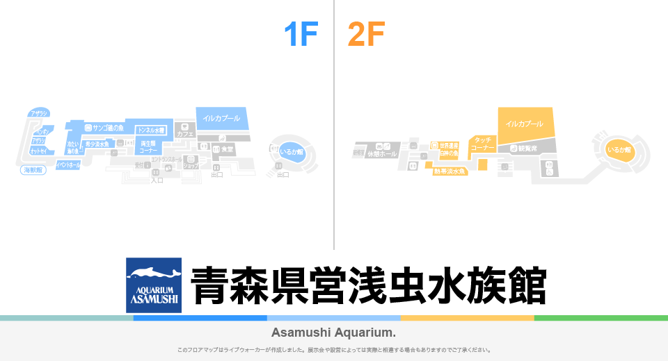 青森県営浅虫水族館のフロアマップ