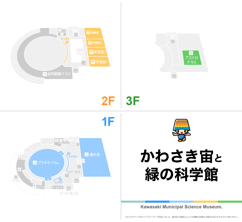 かわさき宙(そら)と緑の科学館のフロアマップ・ミュージアム