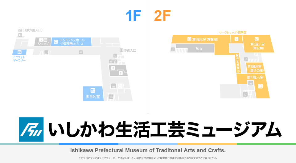 いしかわ生活工芸ミュージアムのフロアマップ・ミュージアム