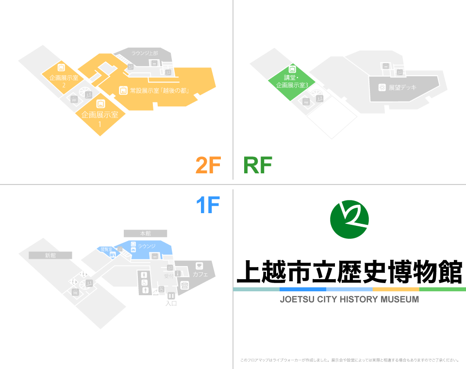 上越市立歴史博物館のフロアマップ・ミュージアム