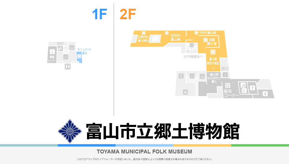 富山市立郷土博物館のフロアマップ・ミュージアム