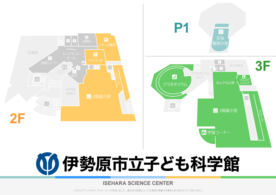 伊勢原市立子ども科学館のフロアマップ・ミュージアム