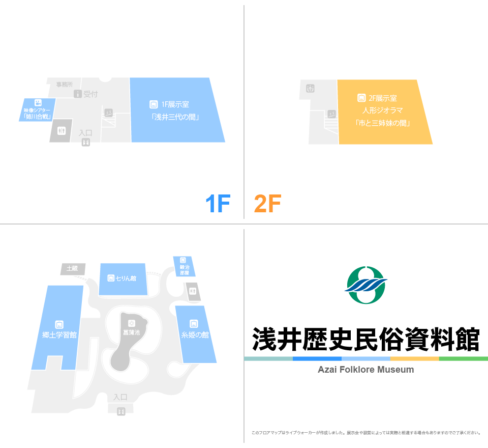 浅井歴史民俗資料館のフロアマップ・ミュージアム