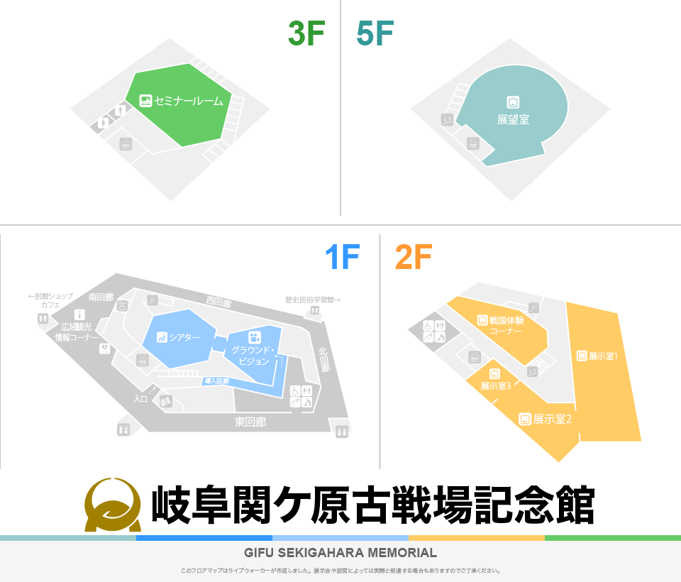 岐阜関ケ原古戦場記念館のフロアマップ・ミュージアム