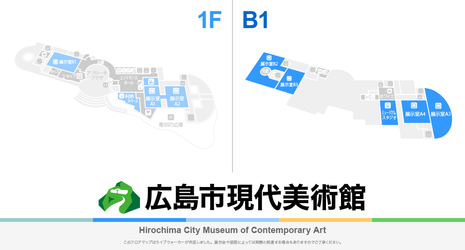 広島市現代美術館のフロアマップ・ミュージアム
