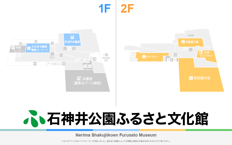 石神井公園ふるさと文化館のフロアマップ・ミュージアム