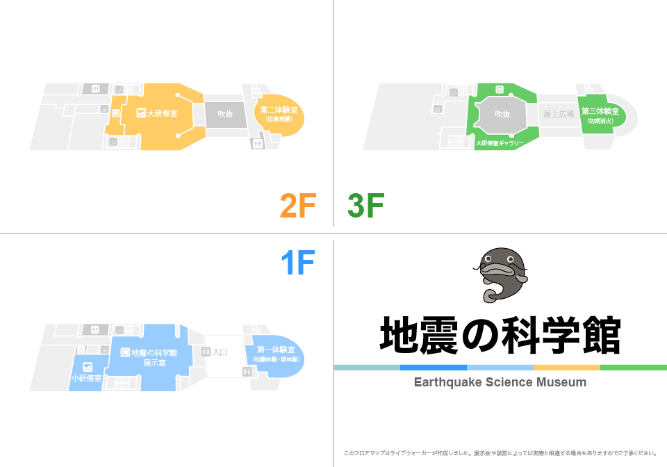 地震の科学館のフロアマップ・ミュージアム