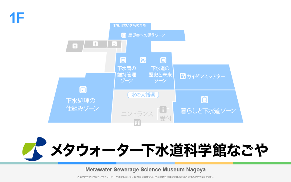 メタウォーター下水道科学館なごやのフロアマップ・ミュージアム