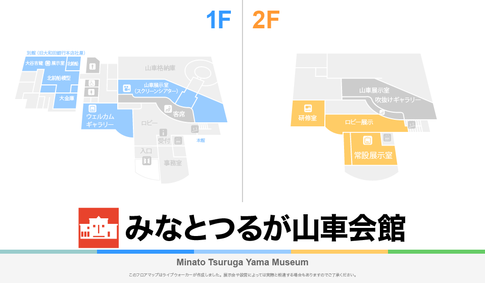 みなとつるが山車会館のフロアマップ・ミュージアム