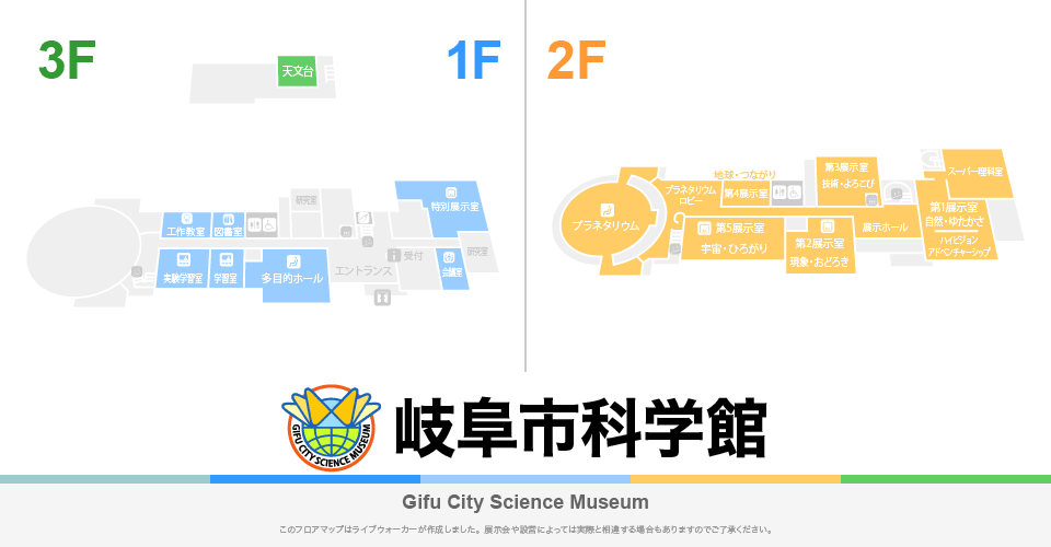 岐阜市科学館のフロアマップ・ミュージアム