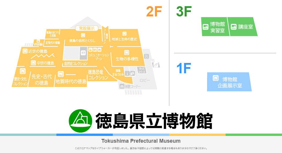 徳島県立博物館のフロアマップ・ミュージアム