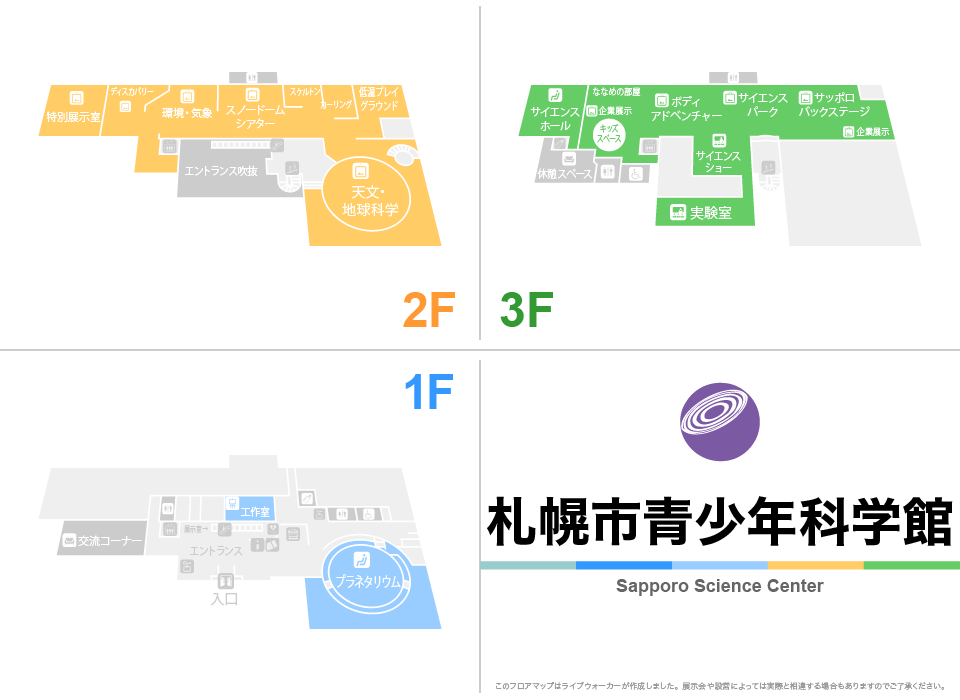 札幌市青少年科学館のフロアマップ・ミュージアム