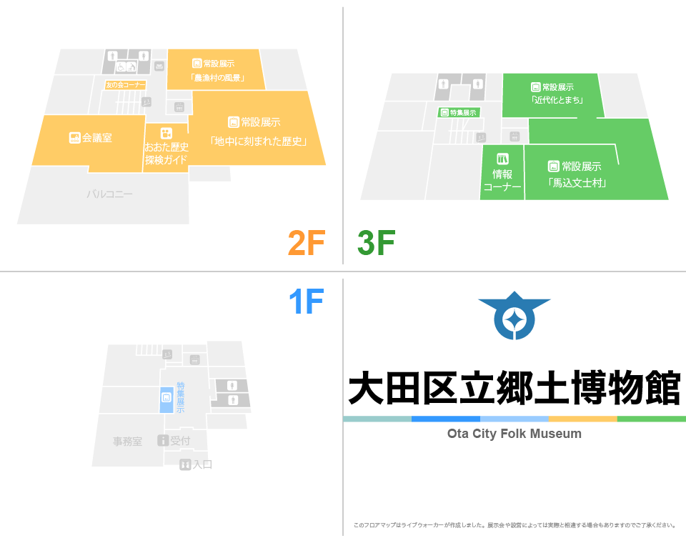 大田区立郷土博物館のフロアマップ・ミュージアム