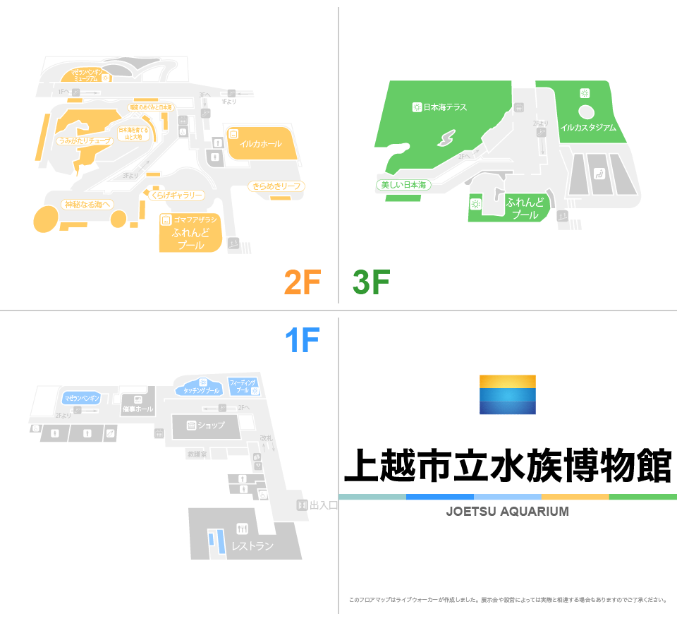 上越市立水族博物館うみがたりのフロアマップ・ミュージアム