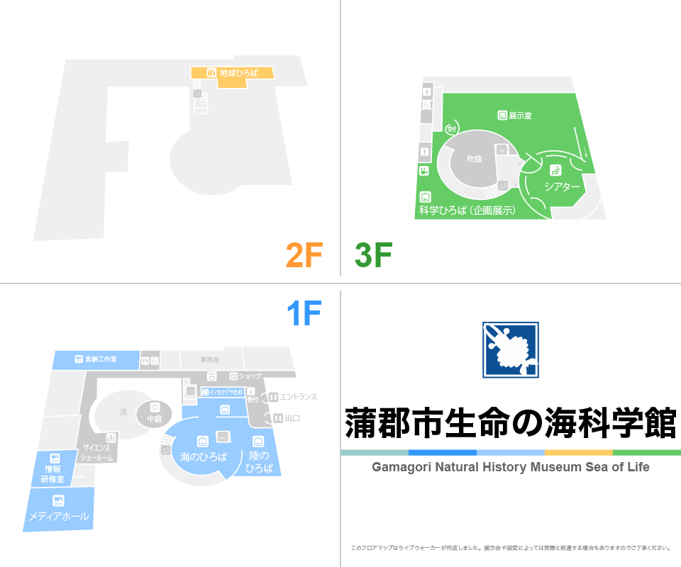 蒲郡市生命の海科学館のフロアマップ・ミュージアム